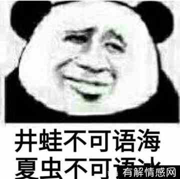 夏虫不可语冰是骂人吗?(夏虫不可语冰是骂人吗?限制美)