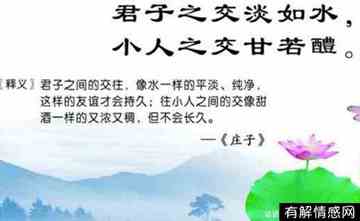 君子之交淡如水什么意思(君子之交淡如水什么意思水下一句)