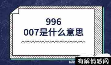 886工作制是什么意思(996工作制是什么意思)