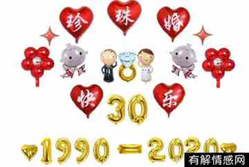 30年婚姻叫什么婚姻(30年婚姻是什么婚)