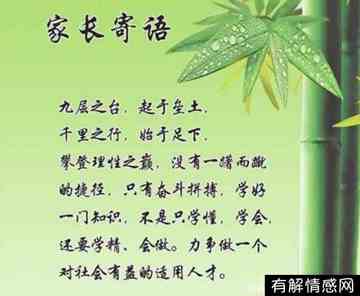 正能量的家长寄语(正能量的家长寄语初中)