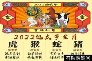 生肖猴2022年犯太岁(生肖猴2022年犯太岁佩戴)