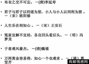 关于友情的名言名句(关于友情的名言名句英文)