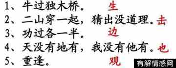 猜字谜语大全及答案100个(猜字谜语大全及答案100个五年级)