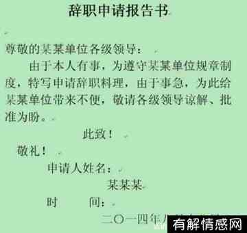 离职申请书个人原因(合同到期离职申请书个人原因)