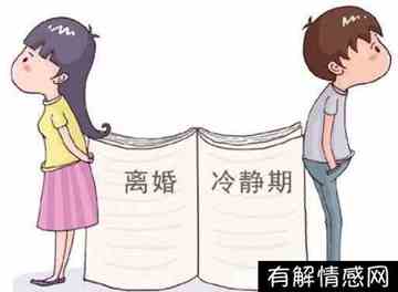 离婚不想等30天冷静期怎么办(离婚不想等30天冷静期怎么办双方都同意离婚)